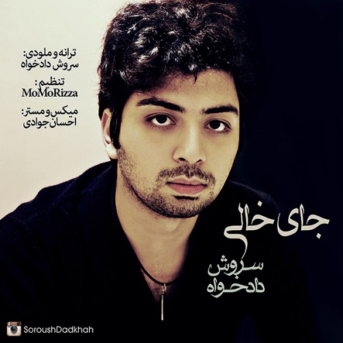 دانلود آهنگ جای خالی دانلود آهنگ جای خالی